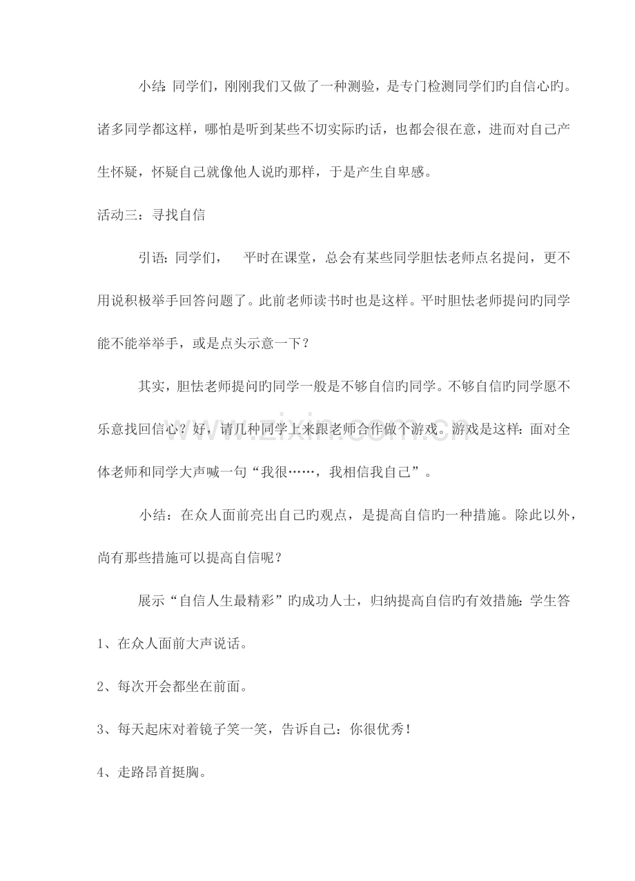 心理健康教案.docx_第2页