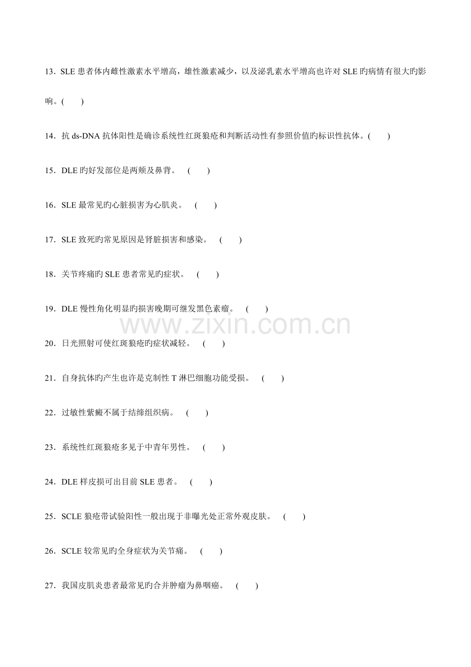 风湿免疫科400题详解.doc_第2页