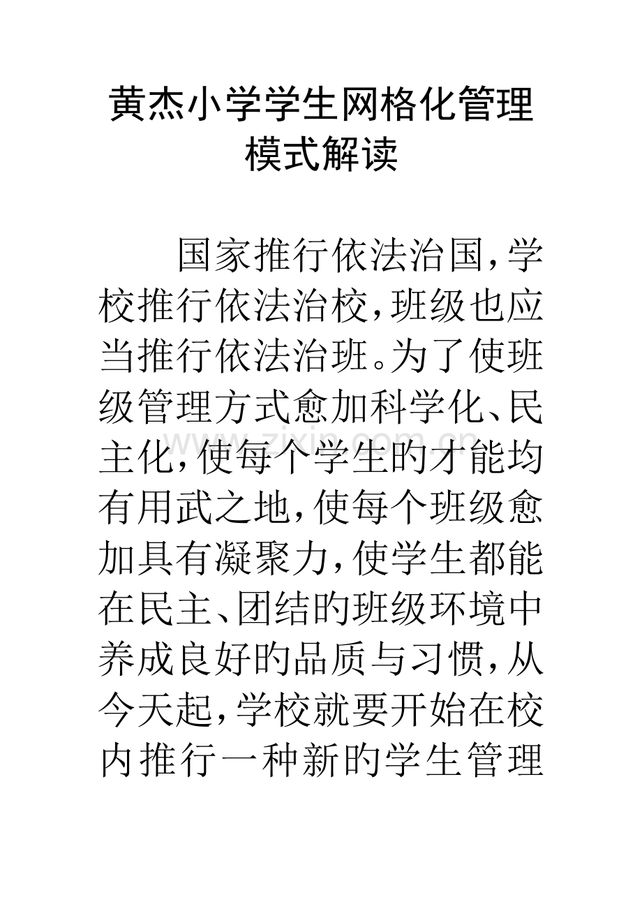 网格化管理模式解读学生.doc_第1页