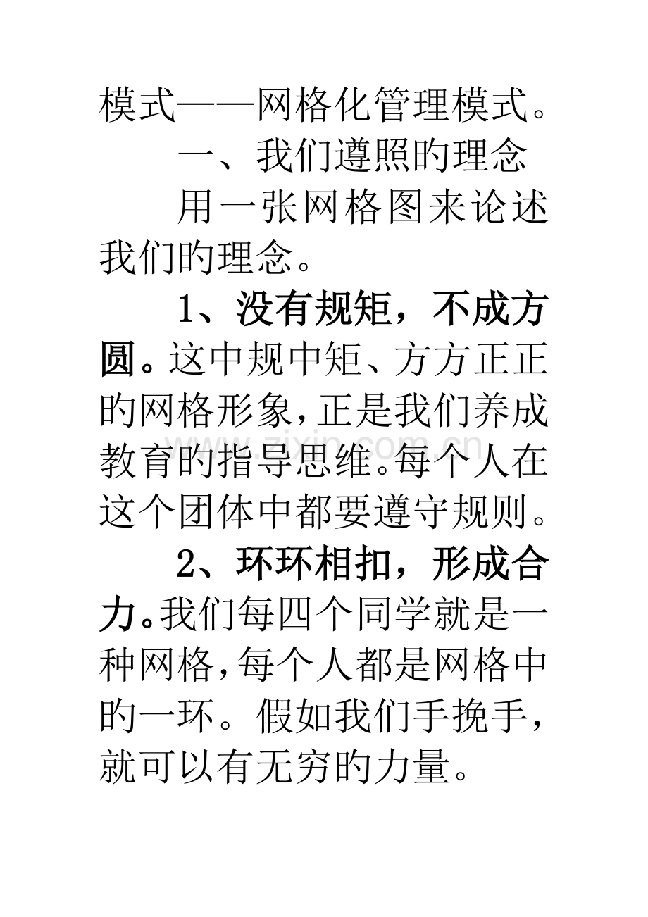 网格化管理模式解读学生.doc_第2页