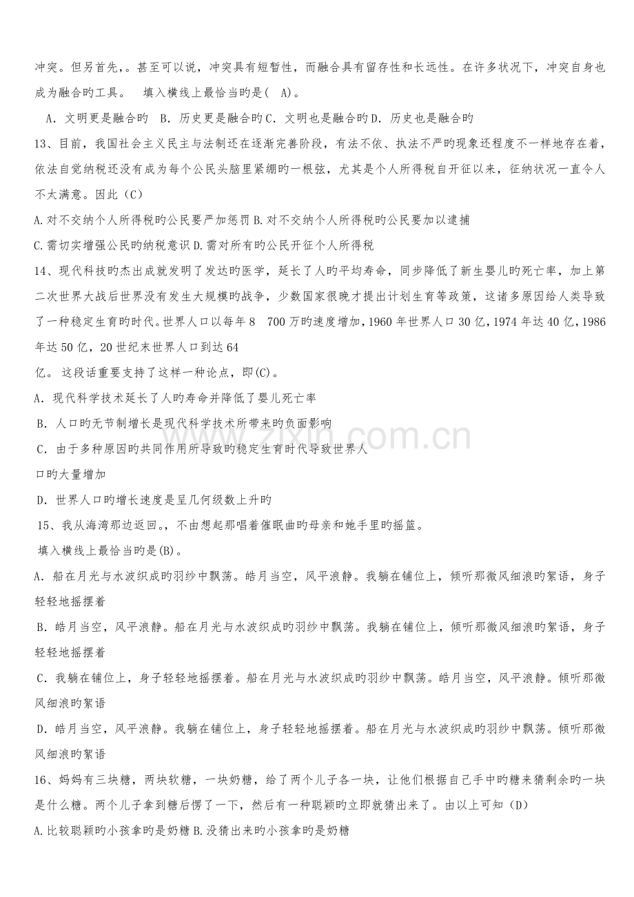 2023年街道公开招考社区工作者考试试卷.doc_第2页