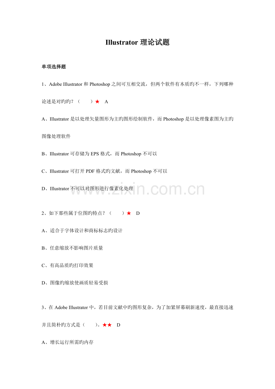 ai理论试题答案卷.doc_第1页