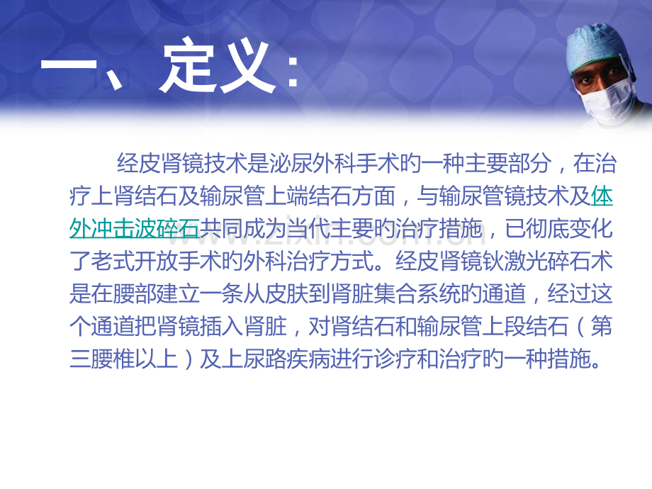 医学经皮肾镜手术讲解.pptx_第2页