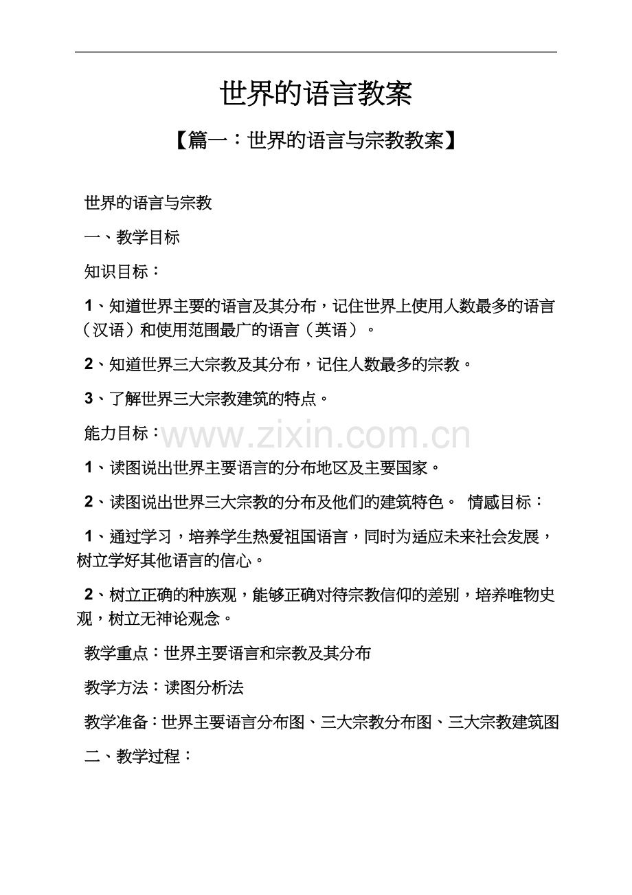 世界的语言教案.docx_第2页