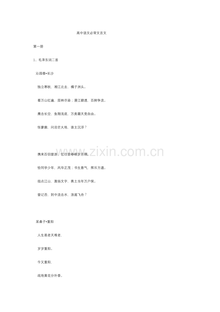 高中语文必背文言文.doc_第1页