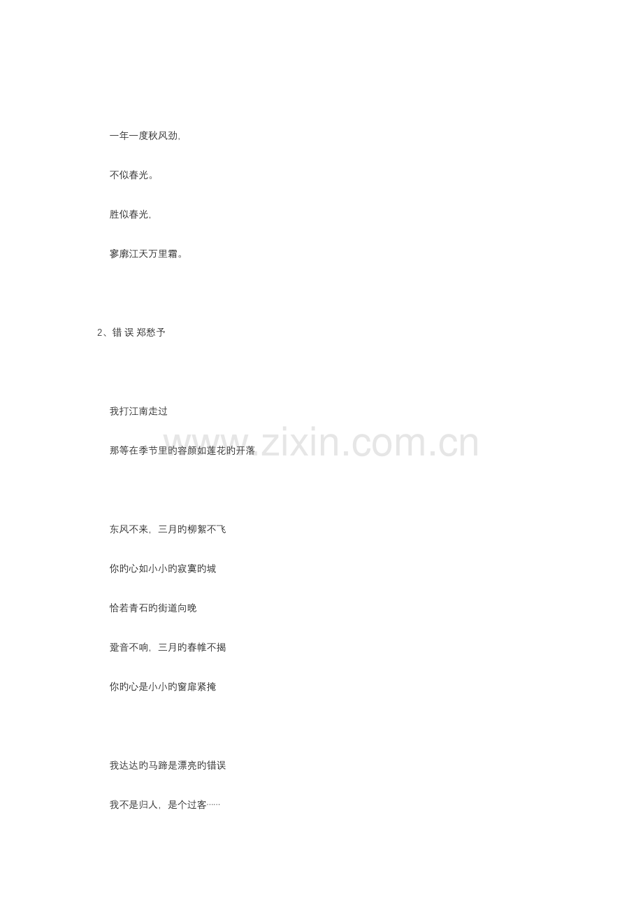 高中语文必背文言文.doc_第2页