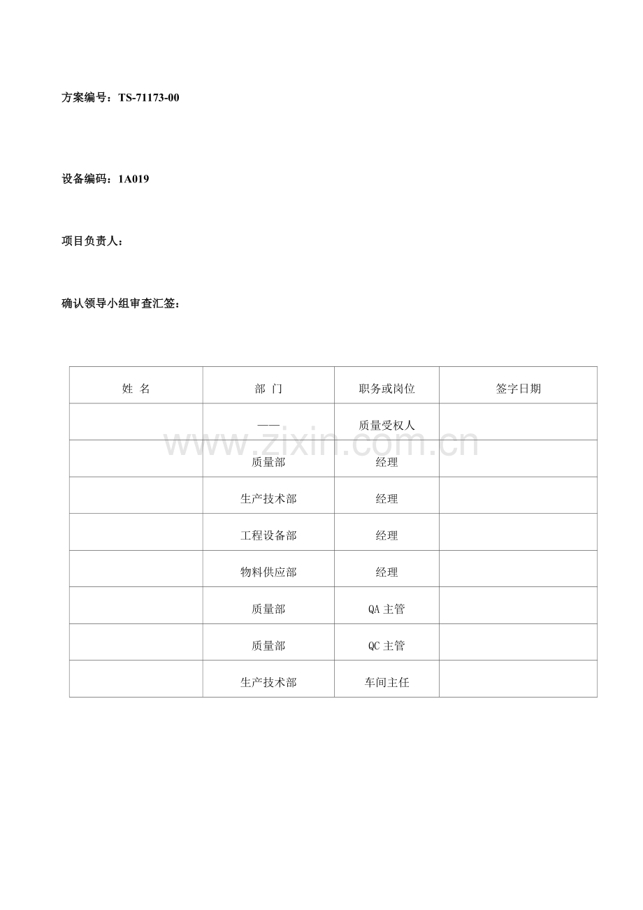旋转式压片机确认方案.doc_第1页