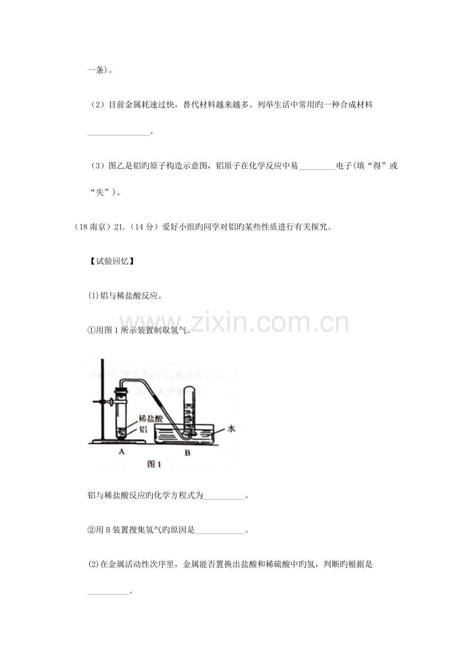 2023年中考化学真题我们身边的物质考点金属和金属材料具体金属铝无答案.doc_第2页