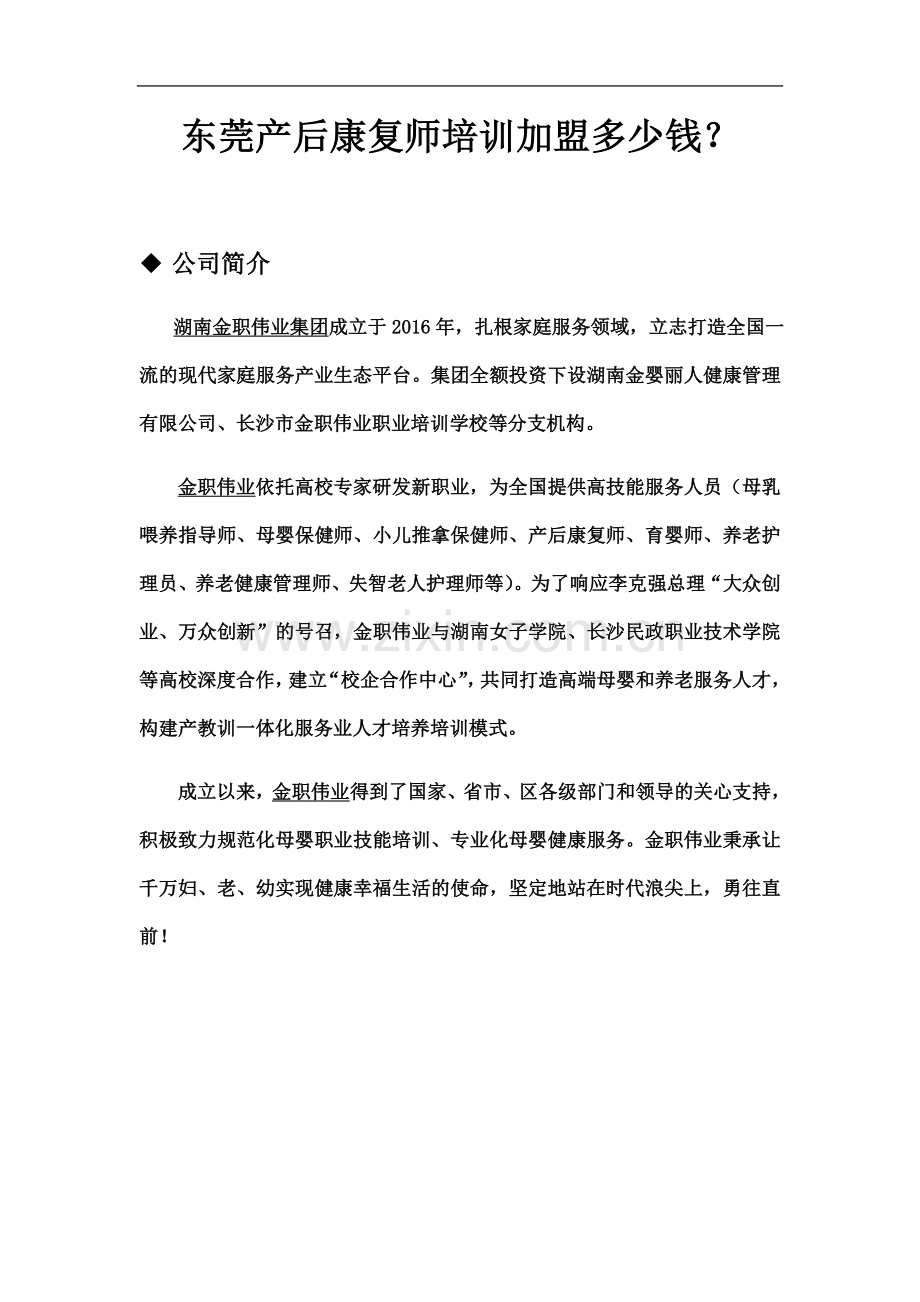 东莞产康师培训学校加盟多少钱？.docx_第2页