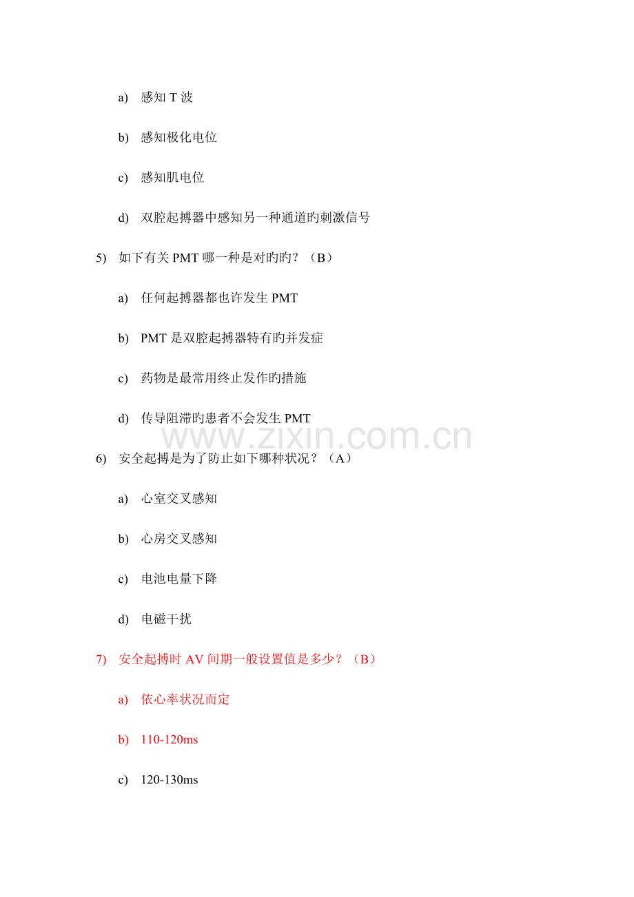 心血管介入考试器械植入模拟题.doc_第2页