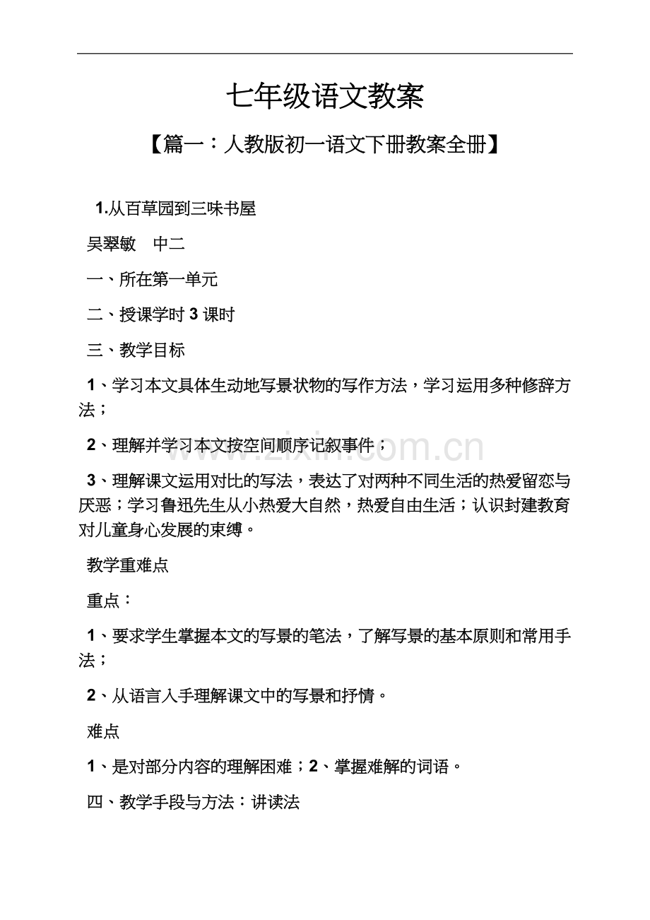 七年级语文教案.docx_第2页