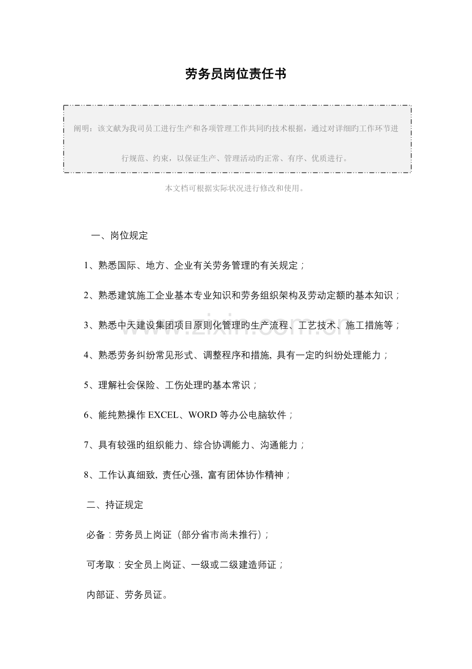 2023年劳务员岗位责任书正式版.doc_第2页