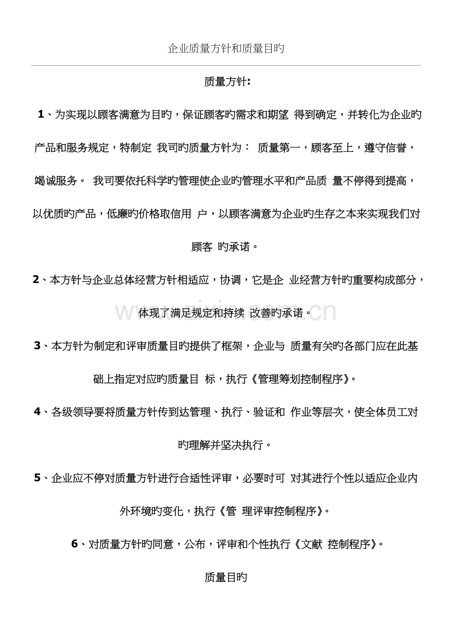 2023年公司质量方针和质量目标.doc_第1页