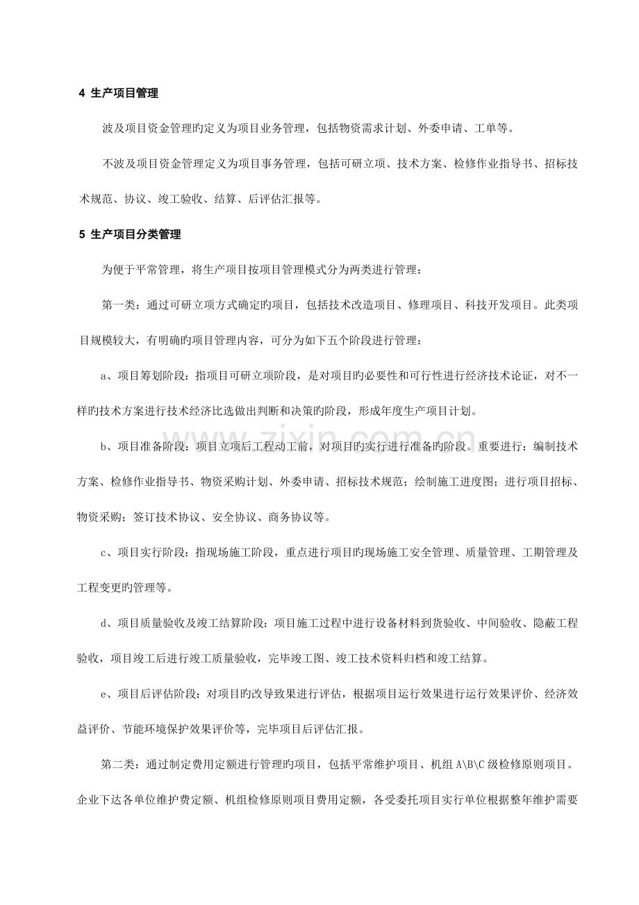 生产项目管理办法.doc_第2页