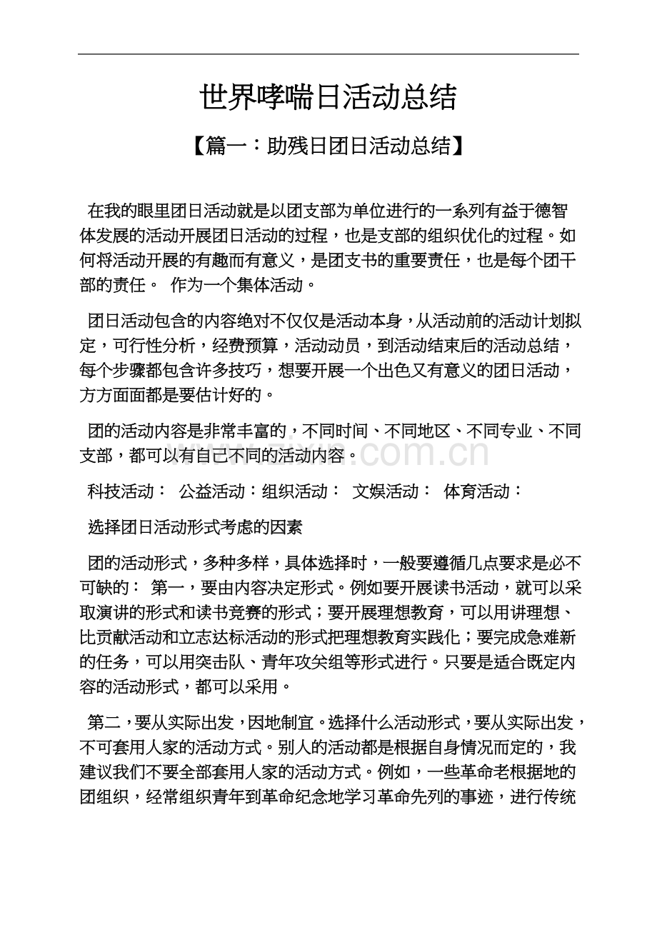 世界哮喘日活动总结.docx_第2页
