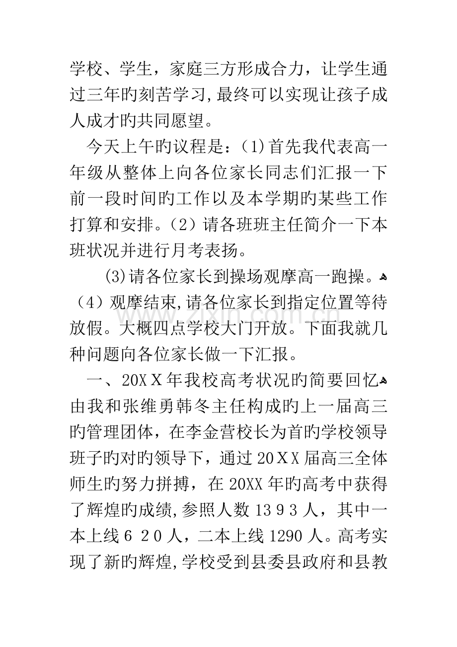 校长高一家长会发言稿.docx_第2页