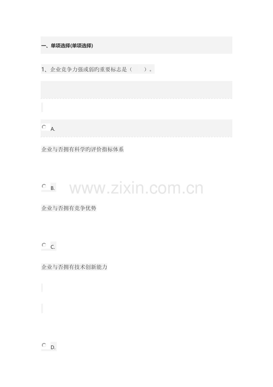 2023年企业经济学专升本.doc_第1页
