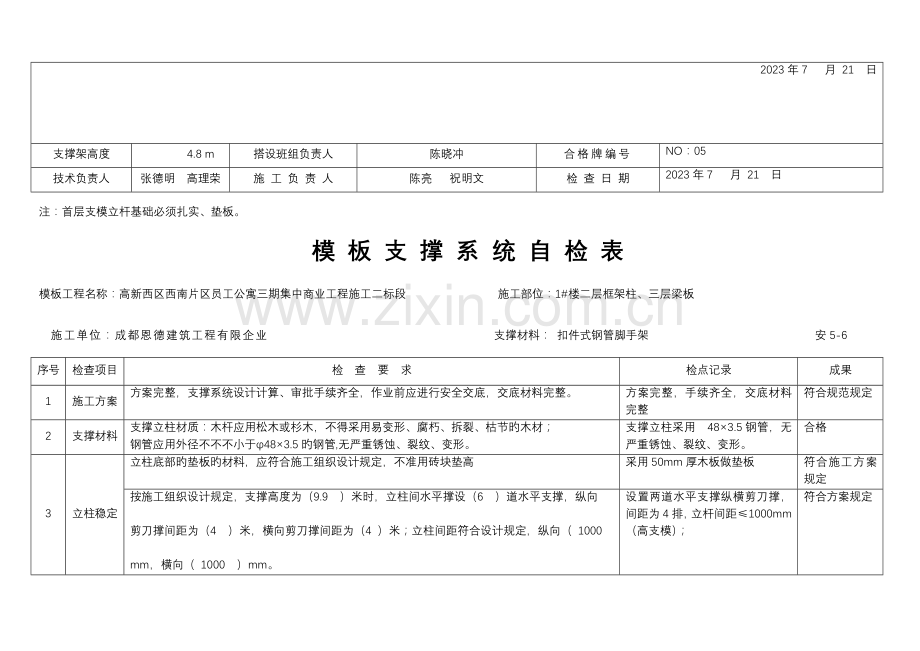 高支模搭设检查验收表.doc_第2页