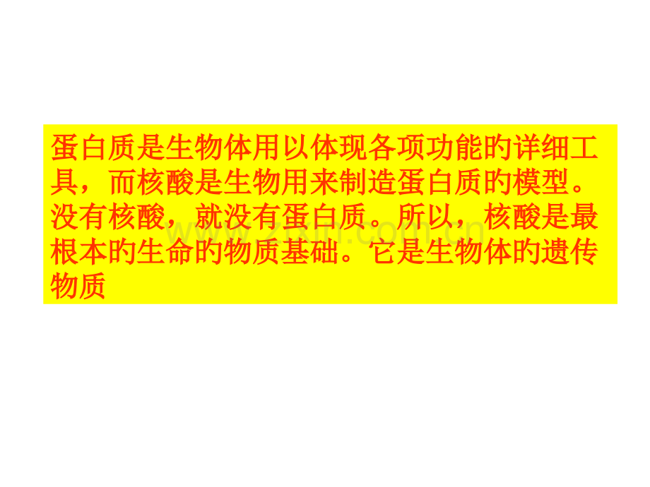 生命与化学专业知识讲座公开课一等奖市赛课获奖课件.pptx_第2页