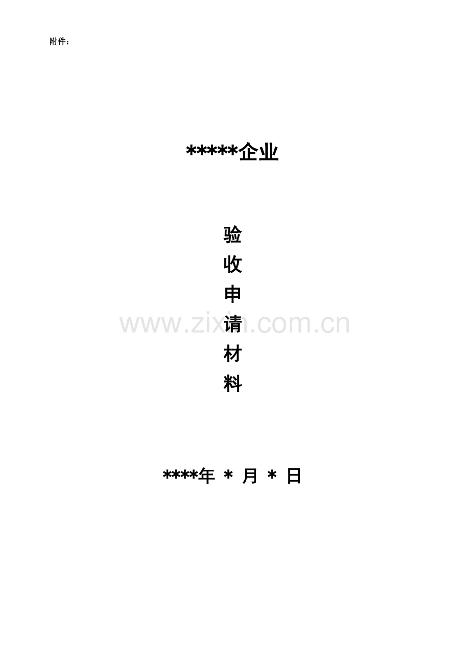药品药品经营许可证验收模版.doc_第1页