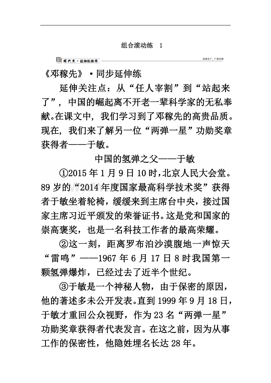 七年级语文下册第一单元组合滚动练一.docx_第2页