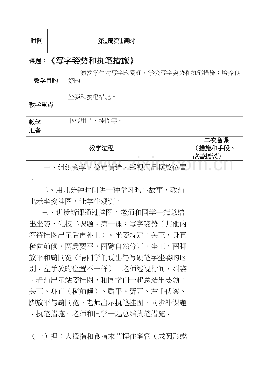 人教版书法教案.docx_第2页