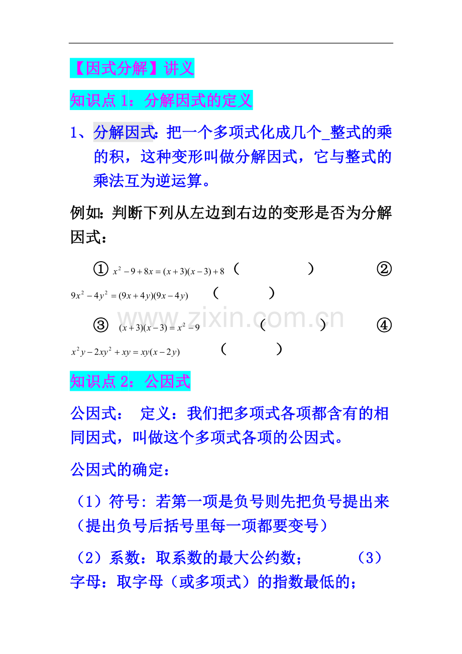 七年级因式分解.docx_第2页