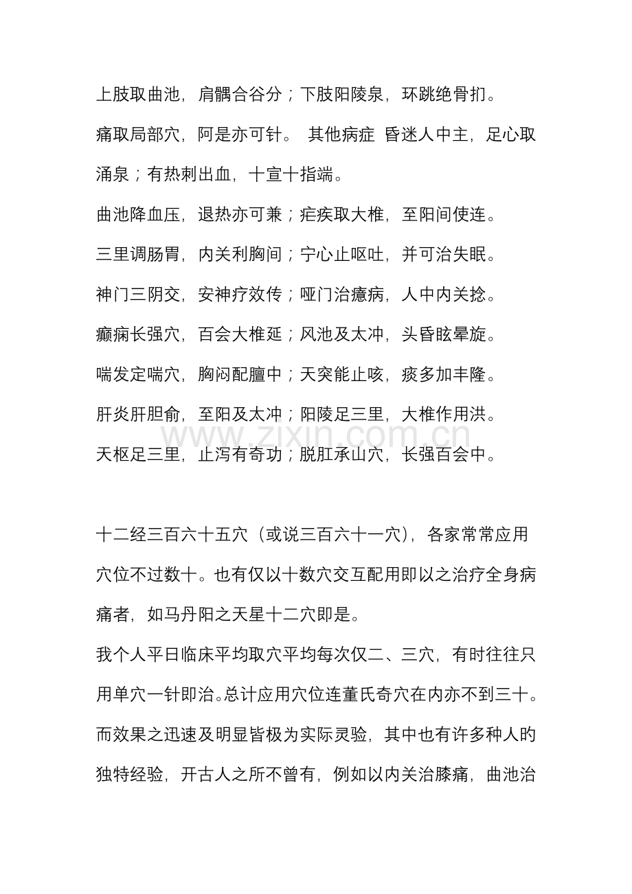 针灸经验特效穴.doc_第2页