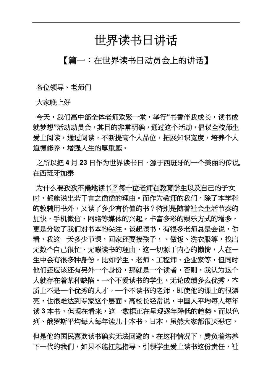 世界读书日讲话.docx_第2页