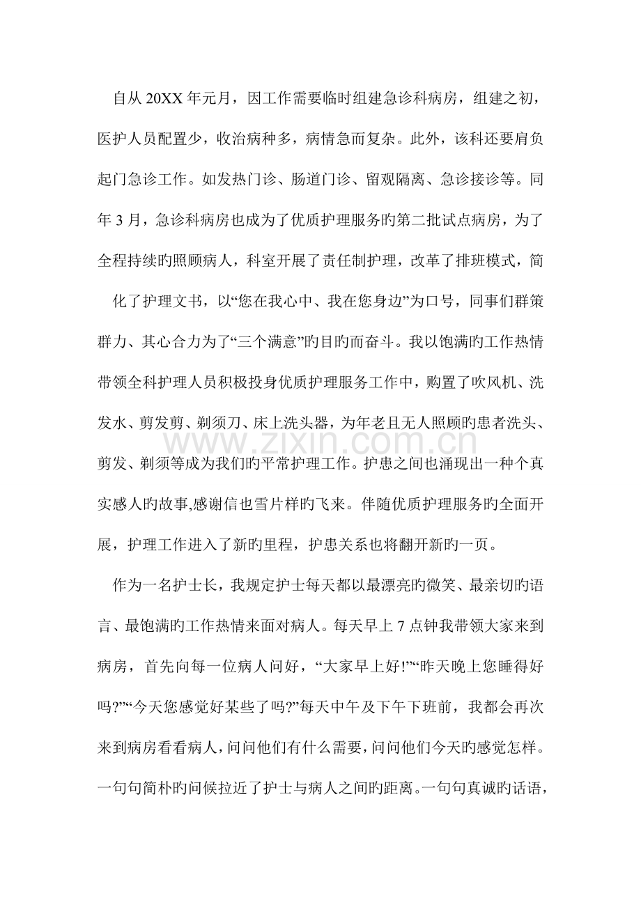 护士个人事迹.doc_第2页