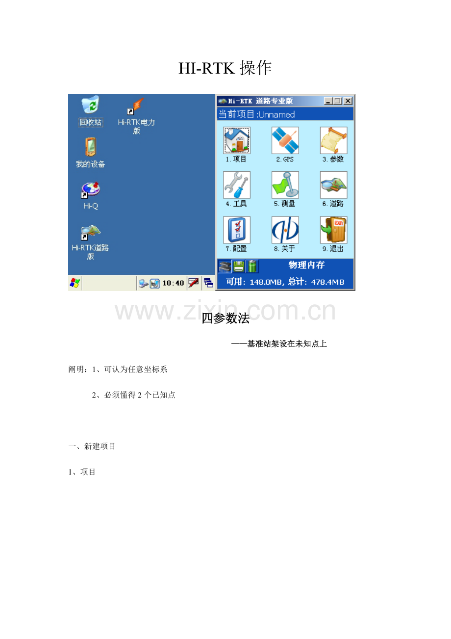 道路GPSRTK操作步骤.doc_第1页