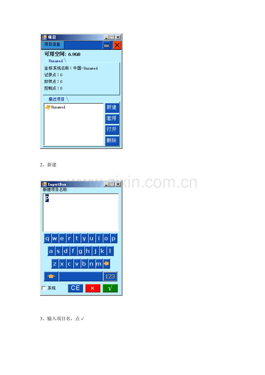 道路GPSRTK操作步骤.doc_第2页