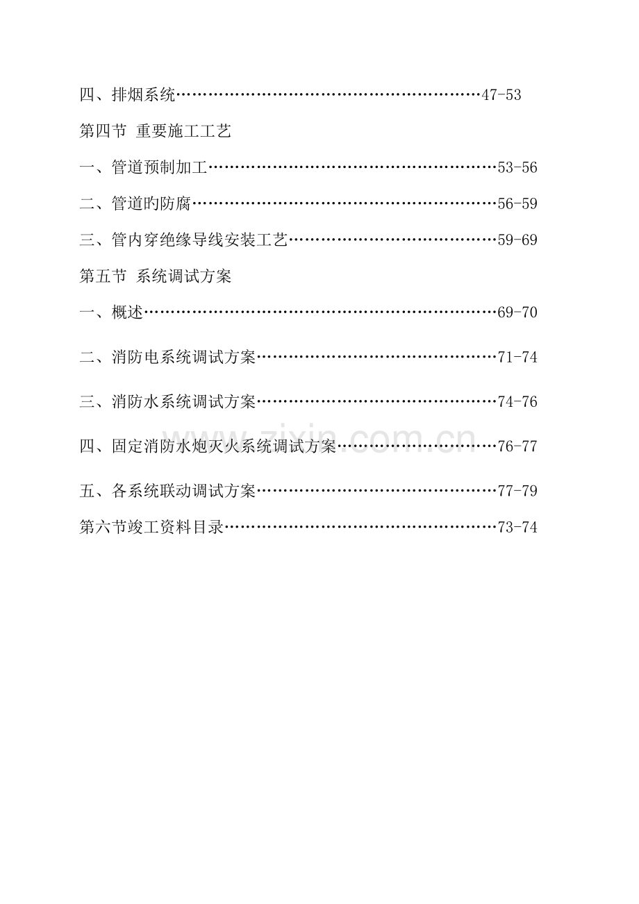 消防系统工程施工方案.doc_第2页