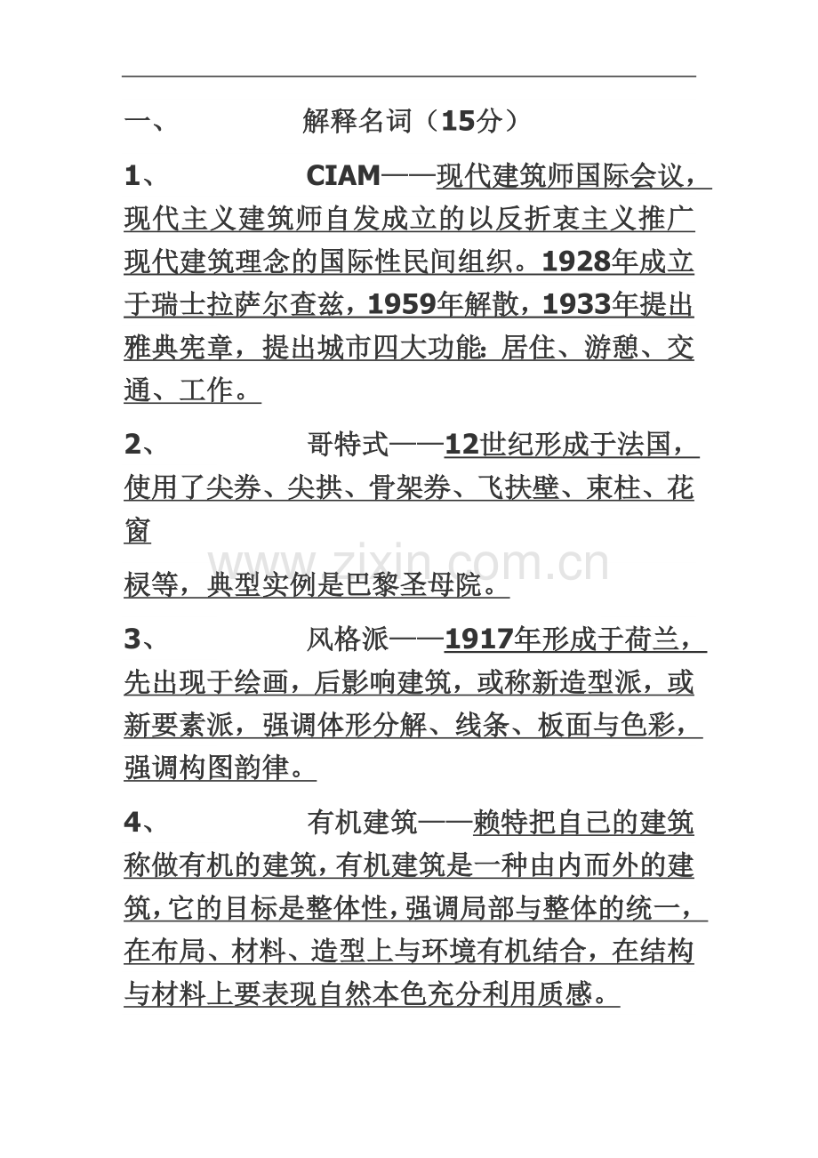 东南大学建筑学考研试题.doc_第2页