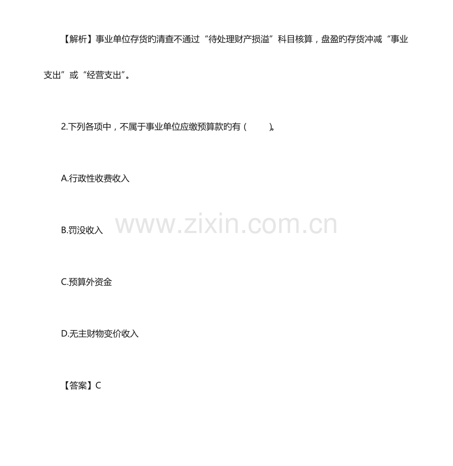 2023年事业单位会计专业考试试题wanbi.doc_第2页