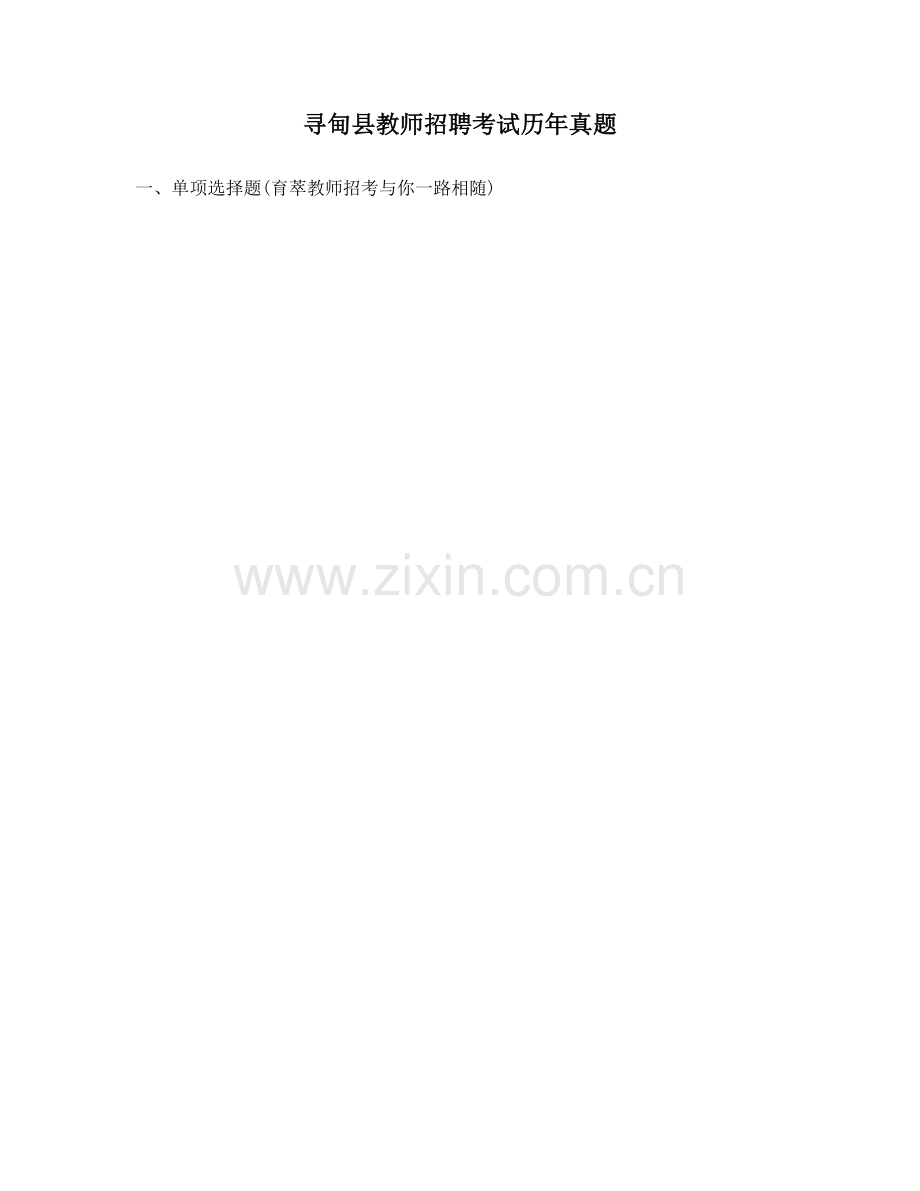 2023年寻甸县教师招聘考试历年模拟真题.docx_第1页