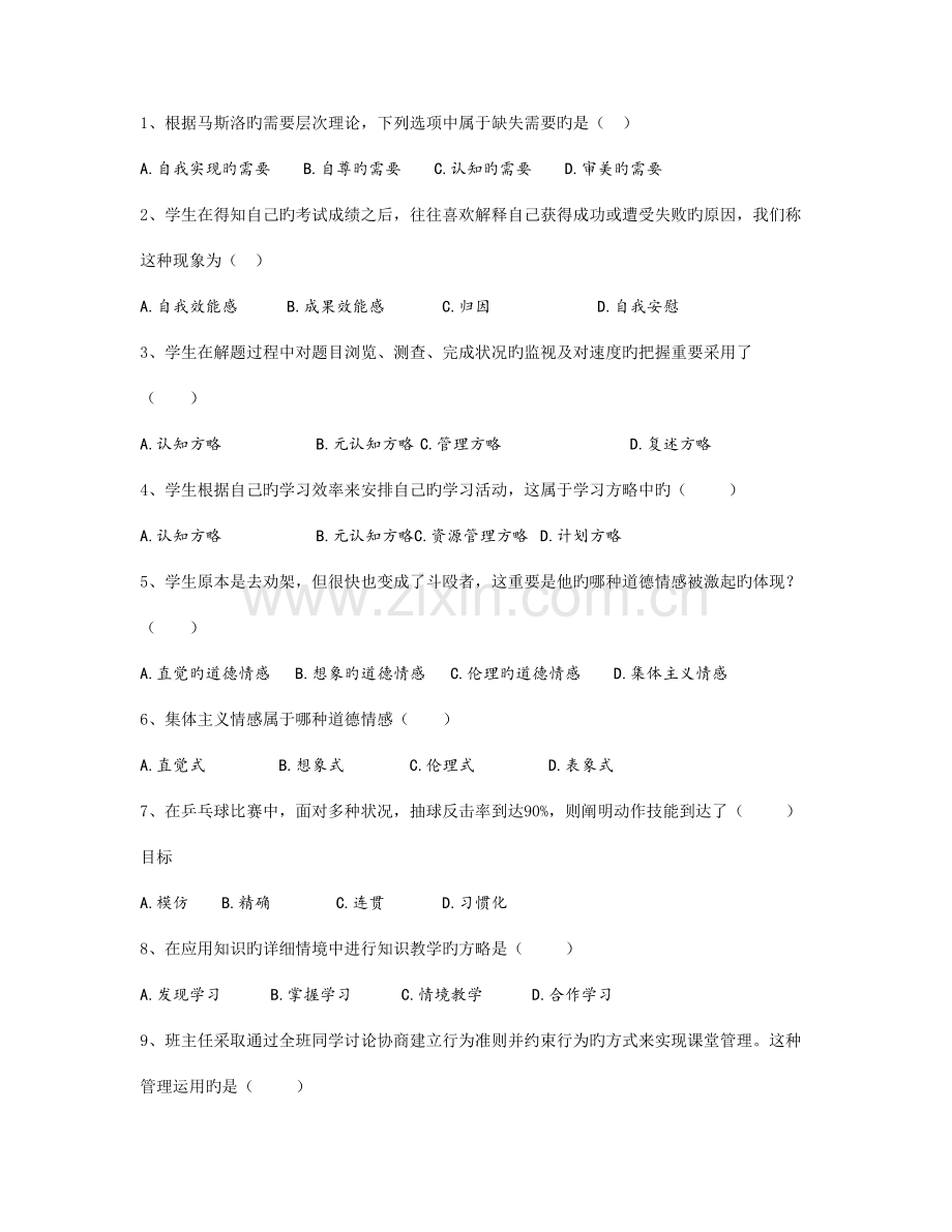 2023年寻甸县教师招聘考试历年模拟真题.docx_第2页