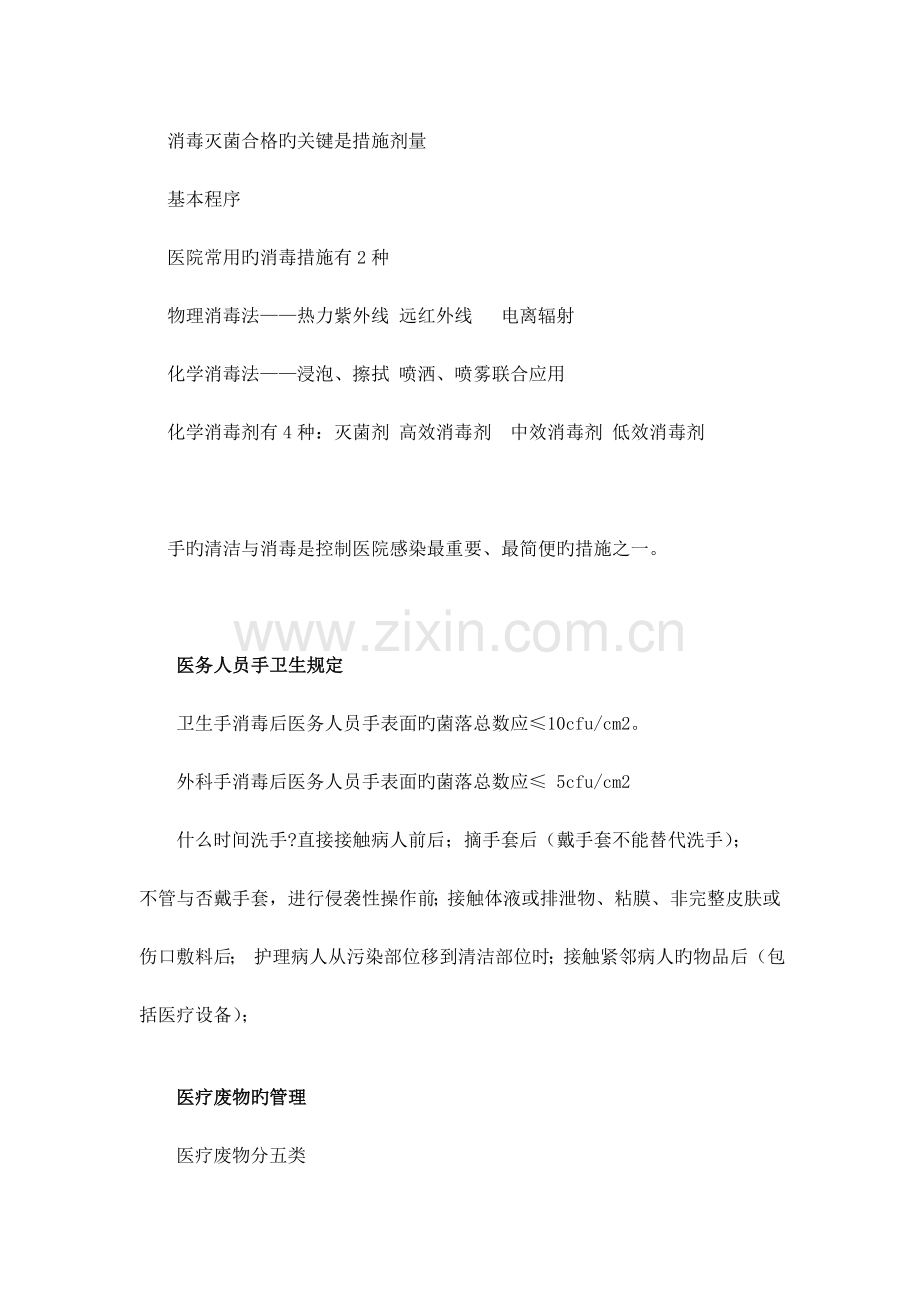 院感知识培训内容.doc_第2页