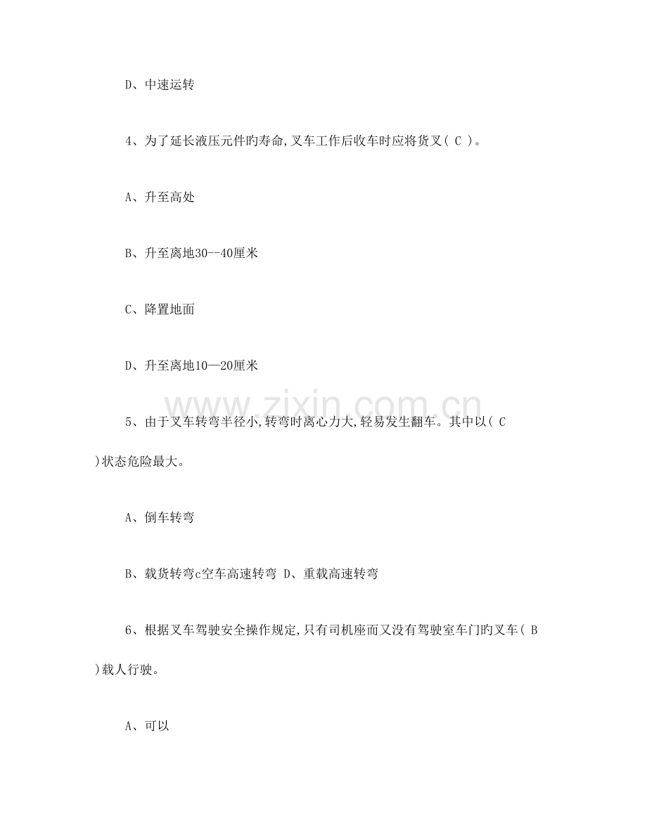 2023年叉车理论考试试题.doc_第2页