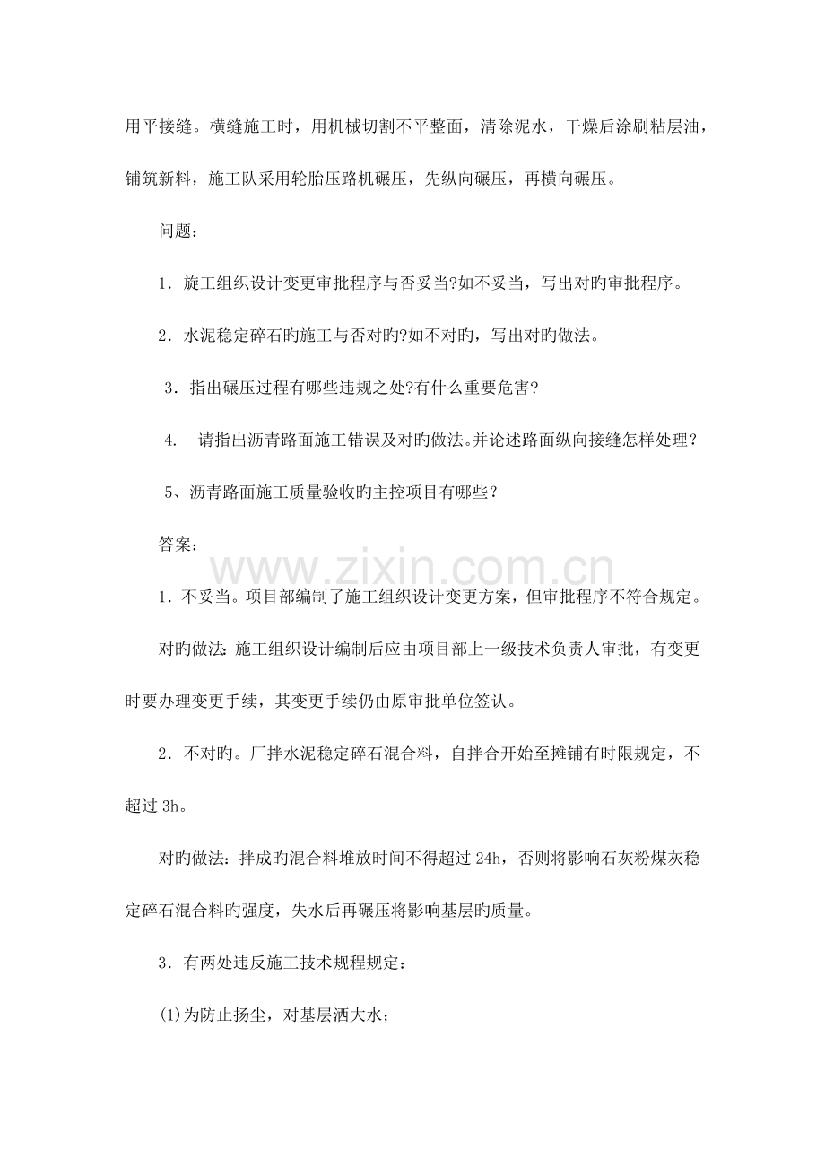 2023年二建市政实务案例.doc_第2页