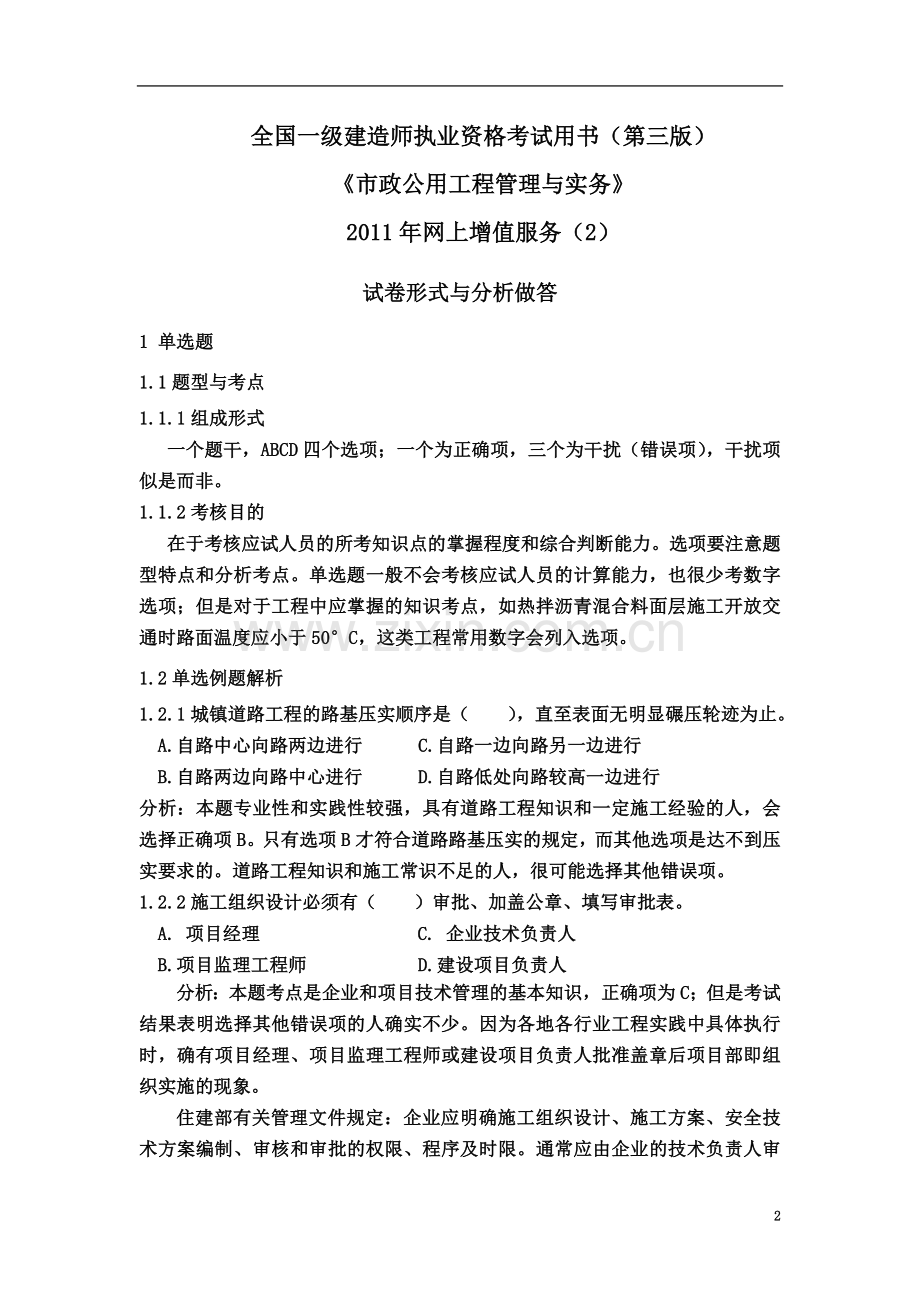 一级市政考试用书增值服务(二).doc_第2页