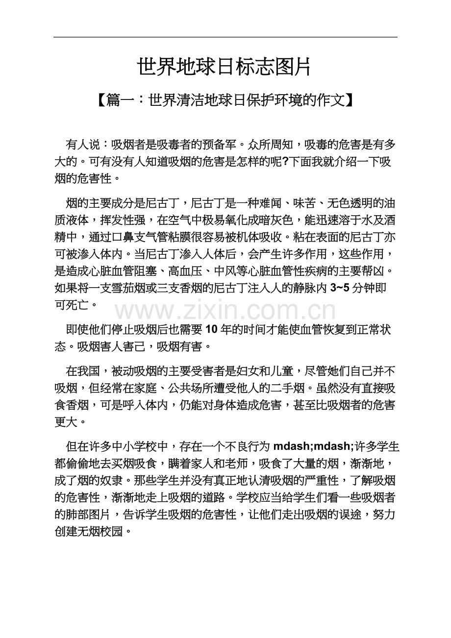 世界地球日标志图片.docx_第2页