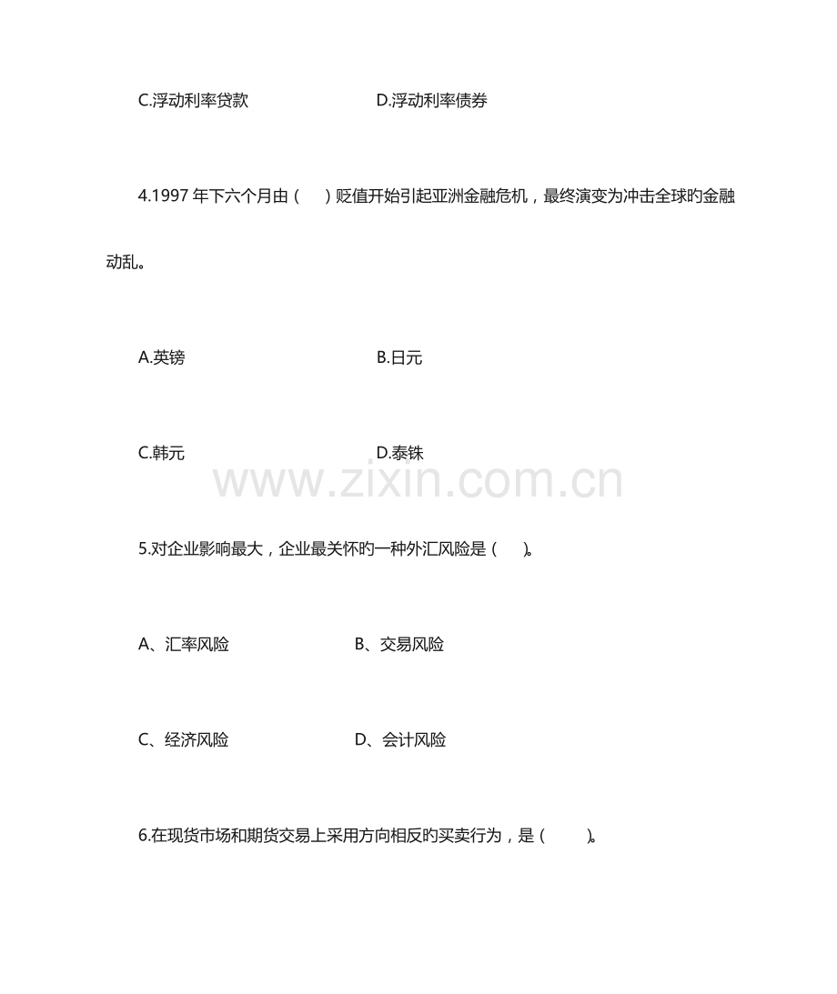 2023年中国农业银行历年考试真题及答案汇总.doc_第2页