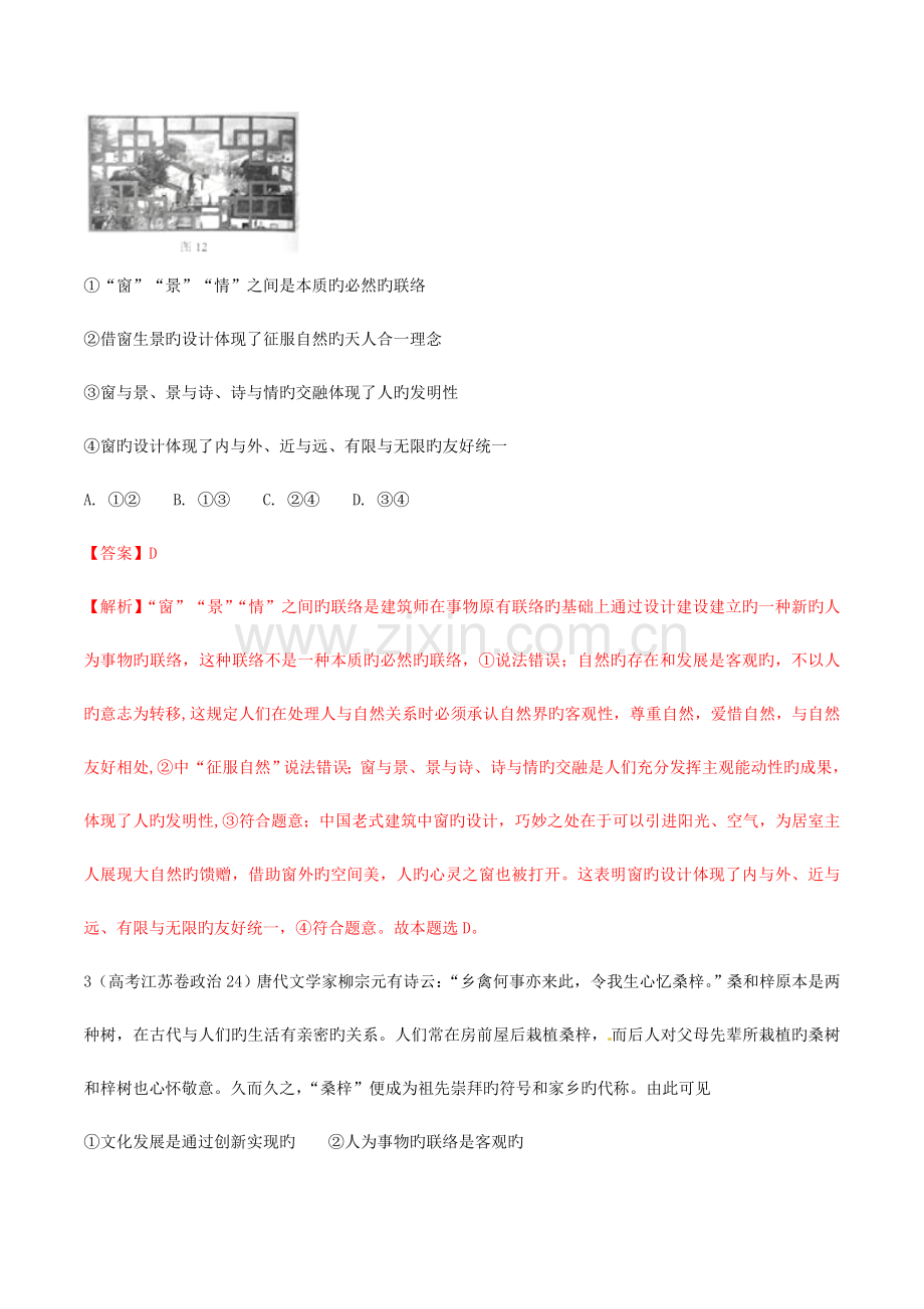 2023年三年高考政治真题分项版解析专题辩证法联系与发展解析版.doc_第2页