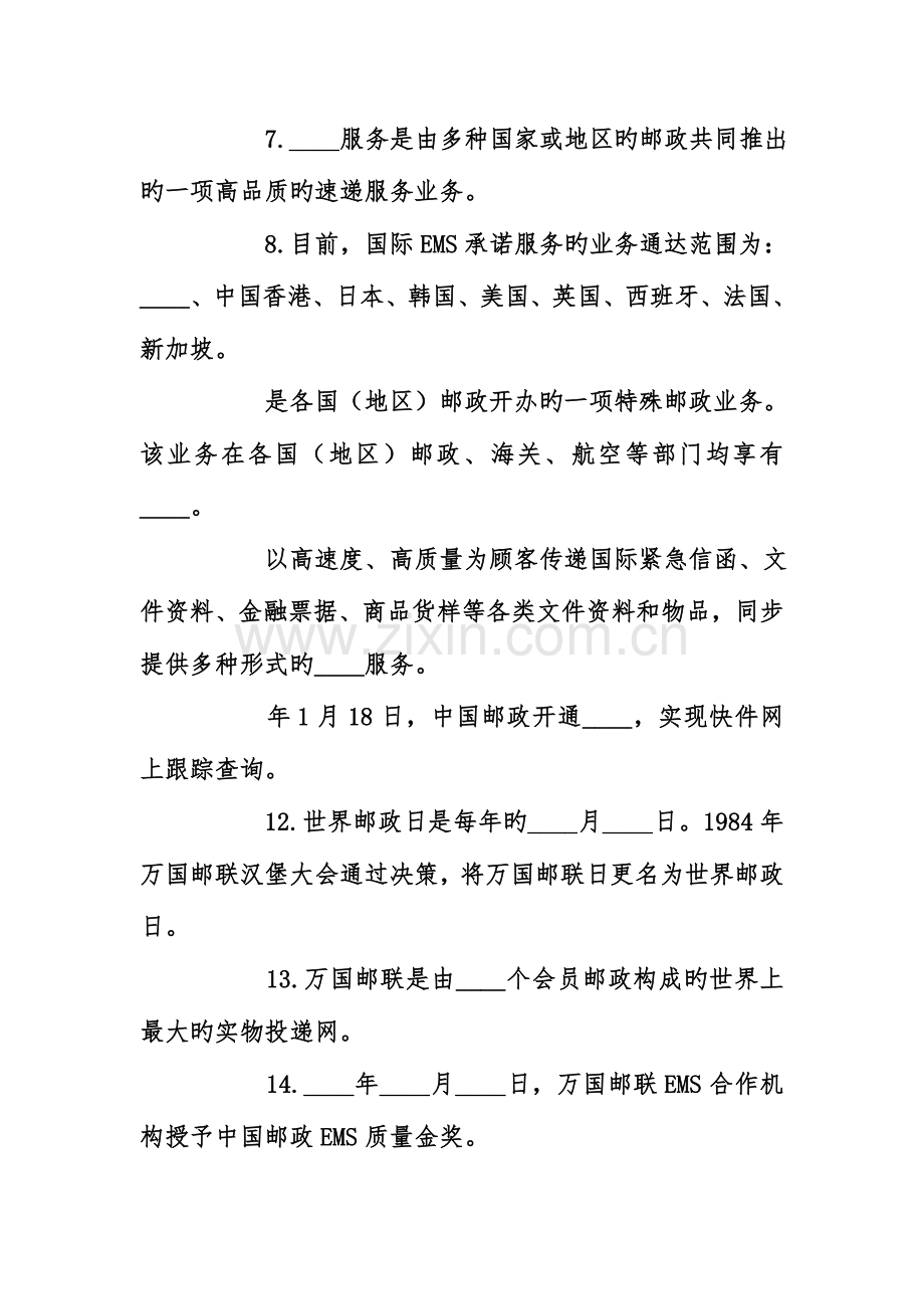 2023年寄递物流知识速递物流知识竞赛试题题目汇总.doc_第2页