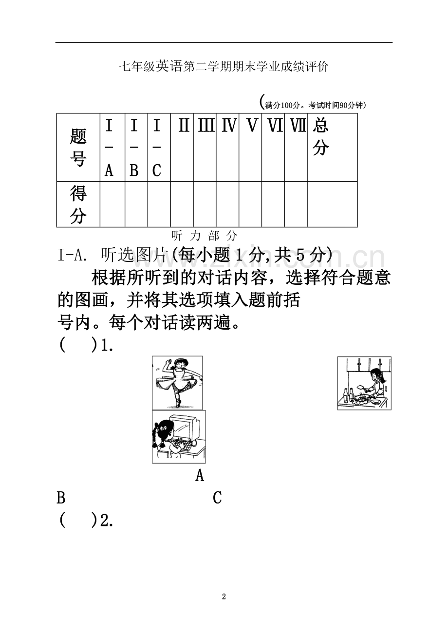七年级英语第二学期期末学业成绩评价.doc_第2页