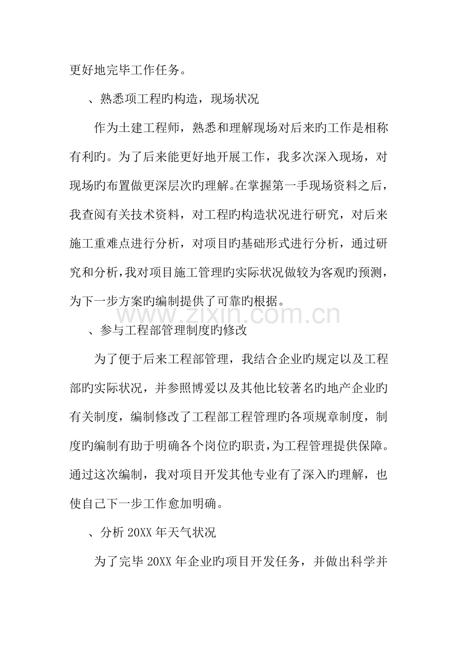 2023年土木工程师述职报告.doc_第2页