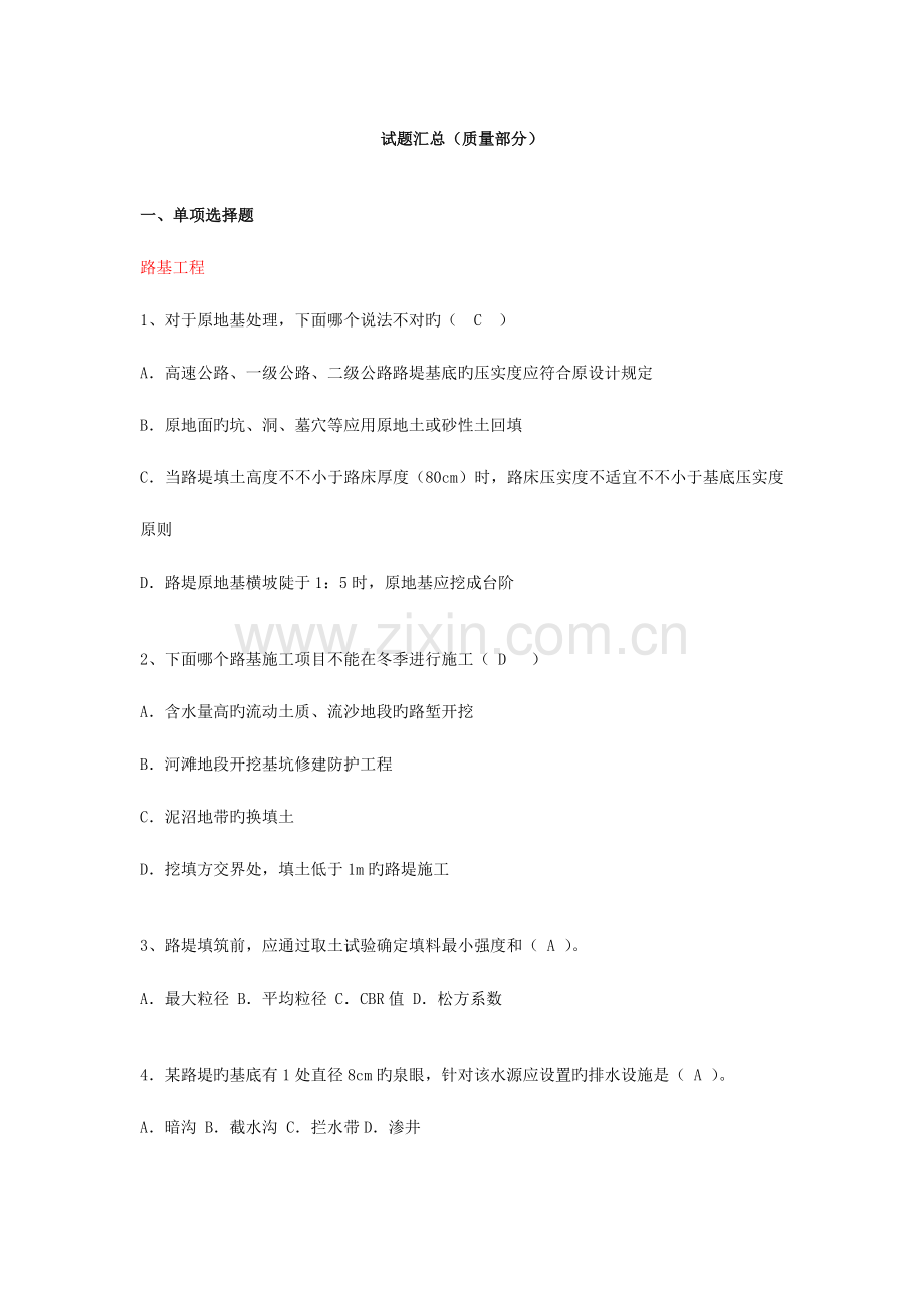 2023年监理岗前考试试题.doc_第1页