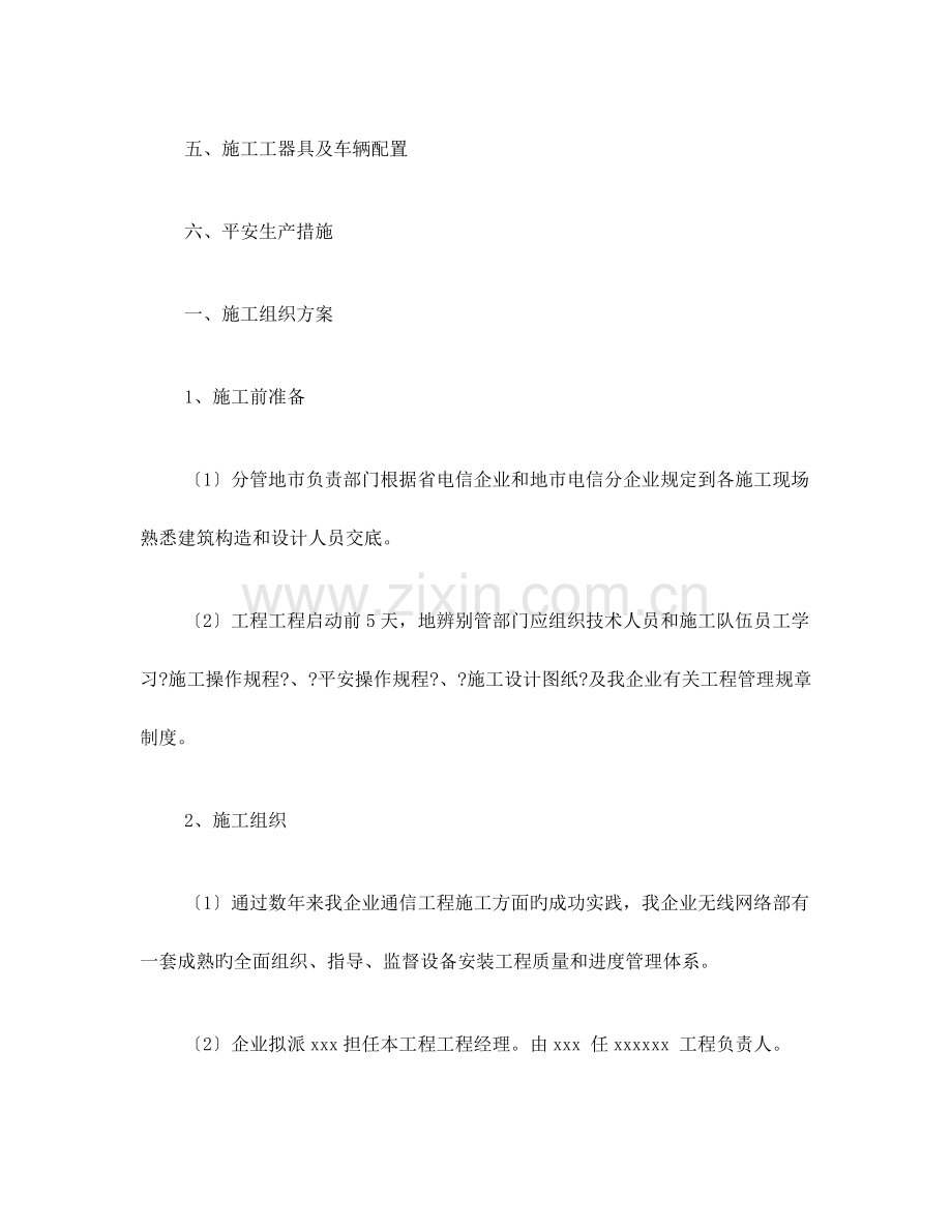 通信施工组织计划.doc_第2页