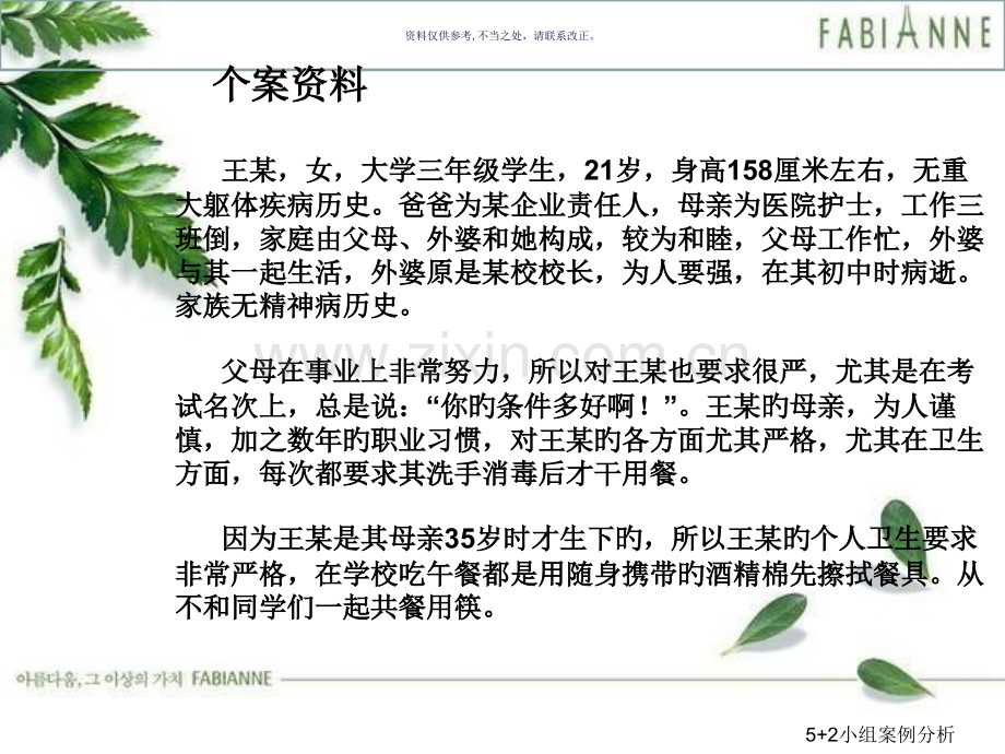 个强迫症案例的个案概念化.pptx_第1页